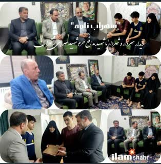 دیدار شهردار ایلام با خانواده شهید مدافع حرم