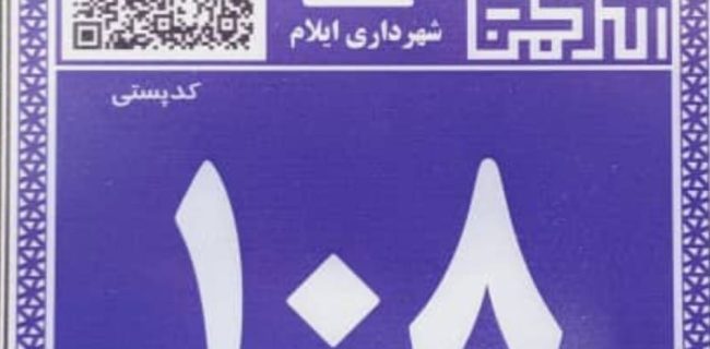 املاک ایلام رمزینه‌دار می‌شود