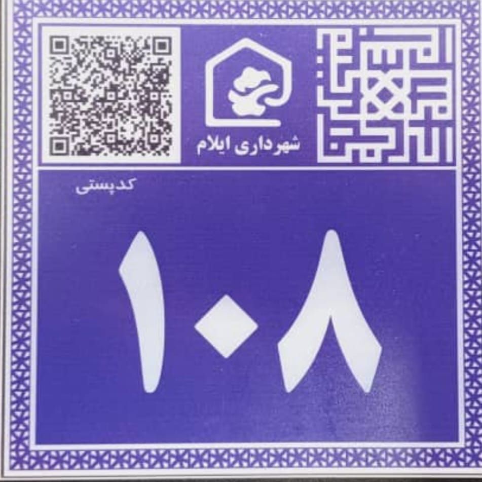 املاک ایلام رمزینه‌دار می‌شود