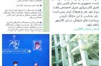 دو پرده از سفرهای استانی هیأت دولت با دو نگاه متفاوت:از برج هنر ایلام تا تالار مرکزی شیراز