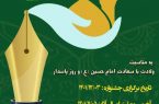 جشنواره سراسری سفرنامه و خاطره‌نویسی «رایحه حسینی» در ایلام برگزار می‌شود